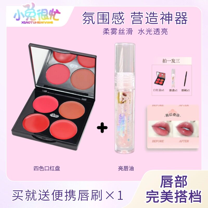 【唇部完美搭档】小兔很忙唇部套组六一舞台彩妆叠涂氛围感小金盾