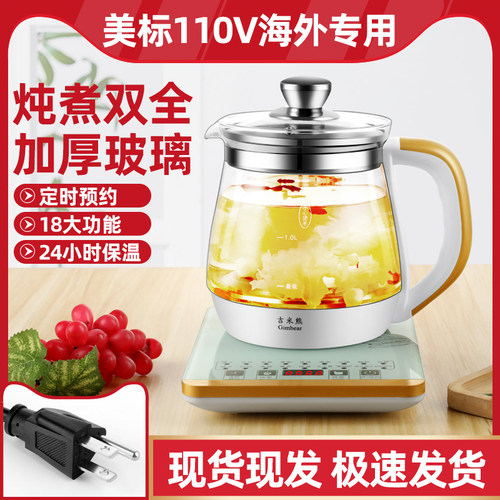 吉米熊110V美国英国多功能养生壶