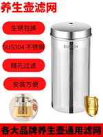SUS304不銹鋼養(yǎng)生壺通用濾網(wǎng)