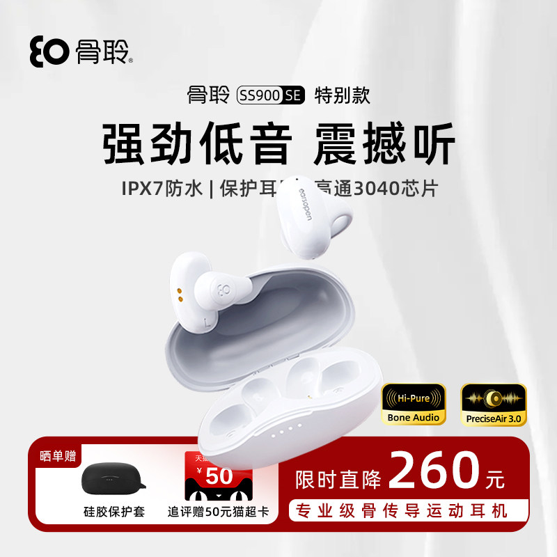earsopen骨聆SS900SE骨传导蓝牙耳机不入耳耳夹式运动跑步无线