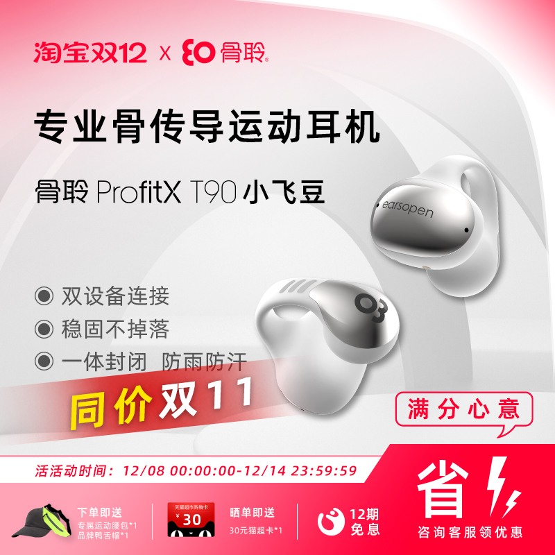 骨聆T90专业运动耳机防水