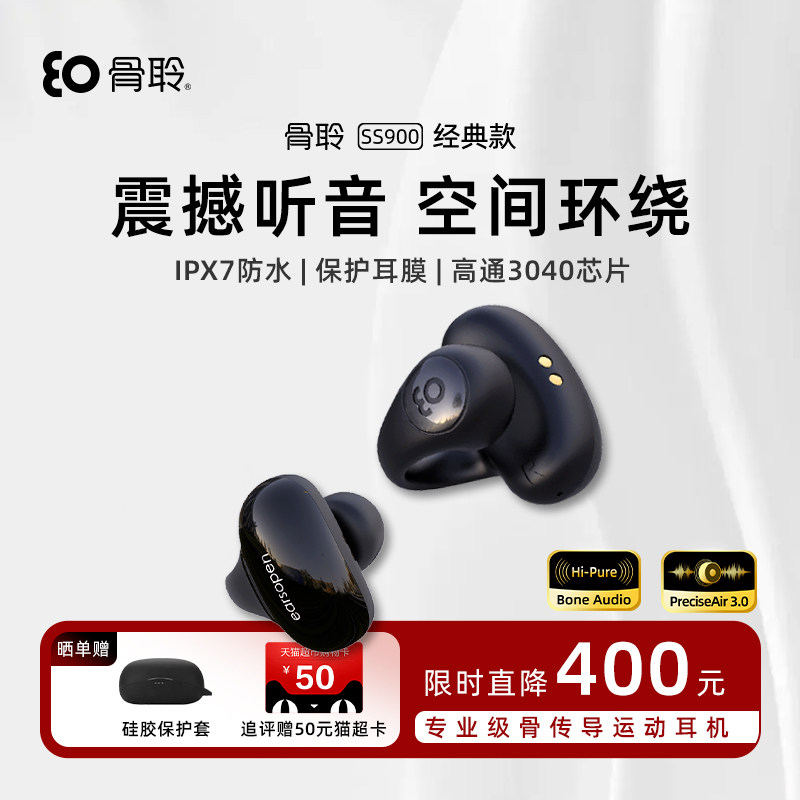 earsopen骨聆SS900骨传导蓝牙耳机不入耳耳夹式无线运动跑步