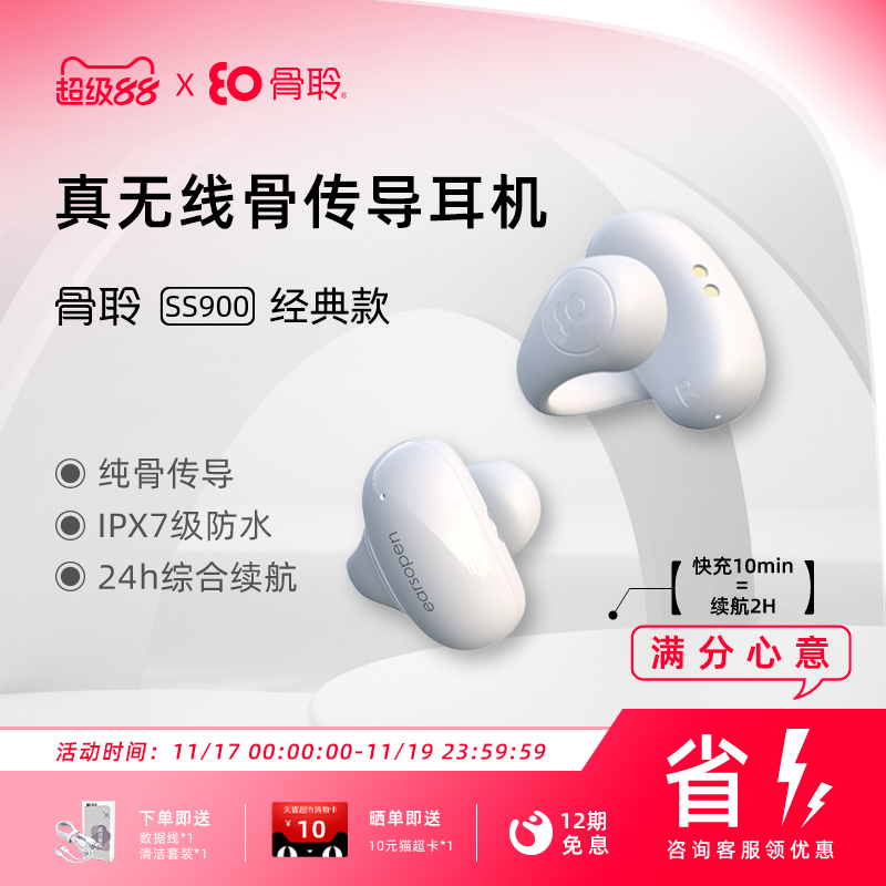 EO骨聆真无线骨传导耳机