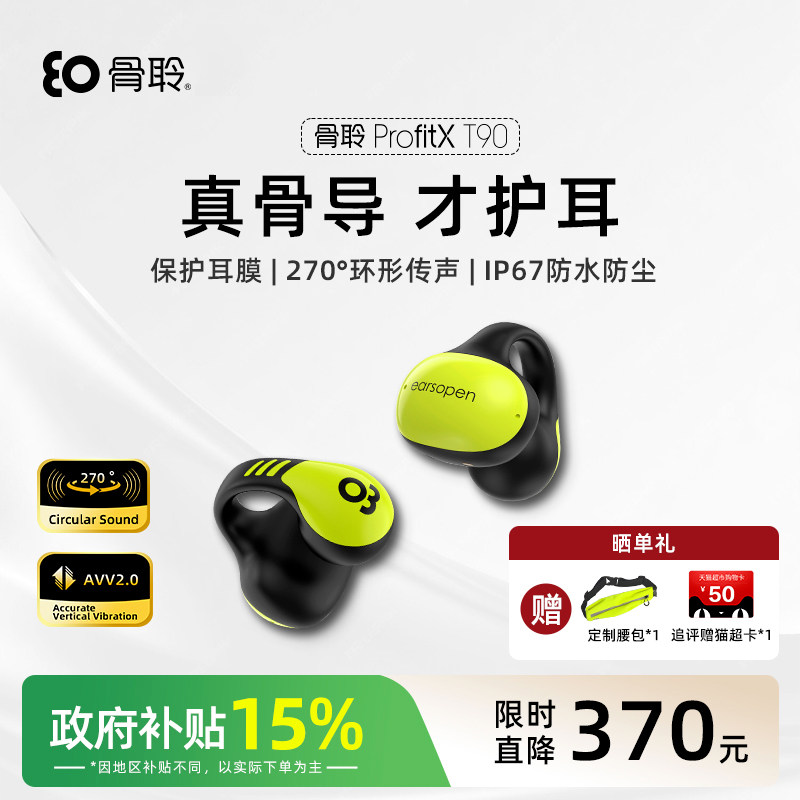 骨聆专业骨传导运动耳机