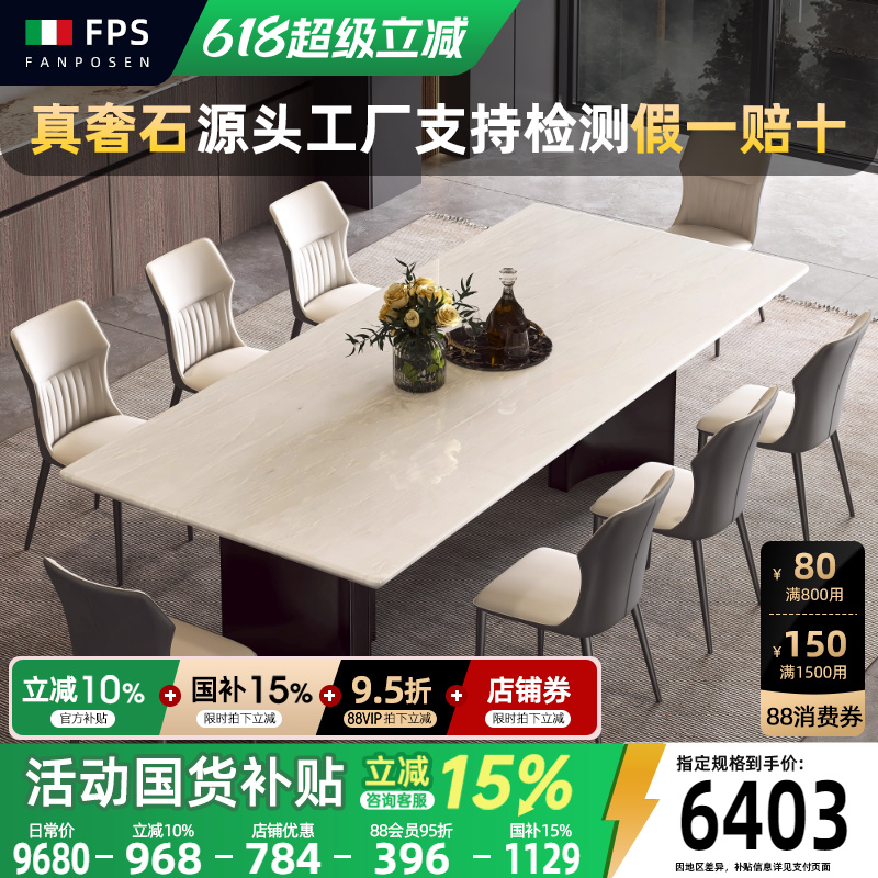 梵普森简约轻奢长方形奢石餐桌