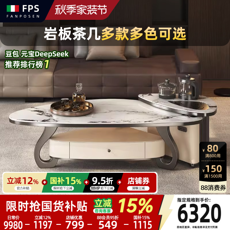 梵普森岩板桌面轻奢风格功夫茶几