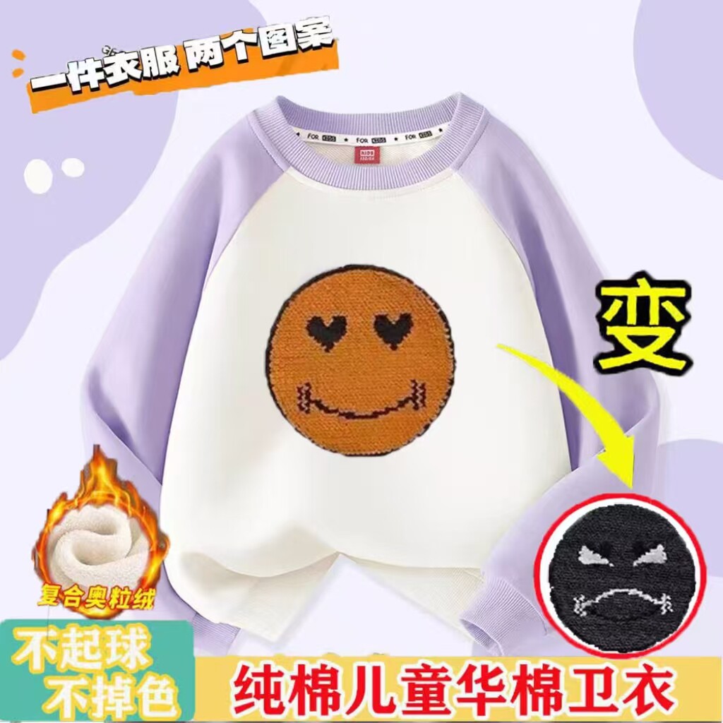 秋冬男女童亮片笑脸变色加绒卫衣