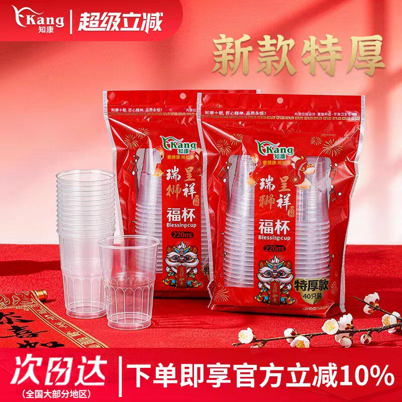 知康一次性的杯子特厚水杯新春醒狮系列家用塑料杯高档大号航空杯