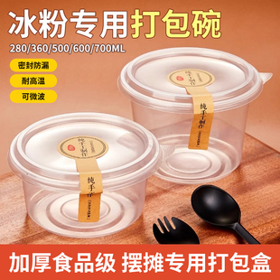 透明一次性甜品网红打包盒糖汤水加厚双皮奶布丁杯子冰粉碗水果捞