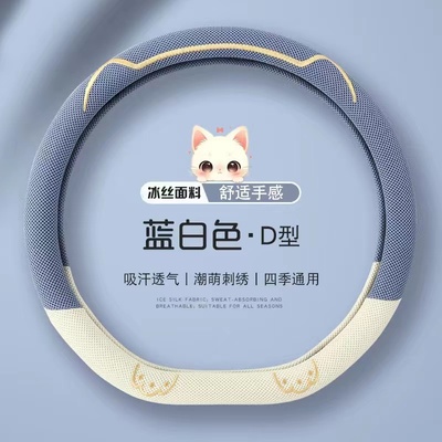 夏季方向盘套冰丝透气汽车把套四季通用吸汗高级感超薄防滑保护套