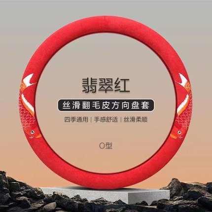 高级感方向盘套麂皮绒四季通用男女防滑吸汗圆D型汽车翻毛皮把套