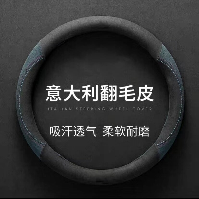 四季通用超薄翻毛汽车方向盘套把套防滑吸汗透气四季通用个性男女