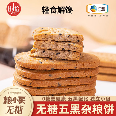中粮粮小买无糖粗粮饼干
