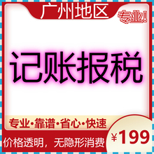 广州公司代理记账报税税务异常解除执照代办个体户注册抖音店注册