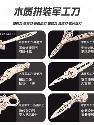 csgo木制拼装爪子刀diy蝴蝶折叠刀直跳刀木质玩具刀剑甩手蝴蝶刀