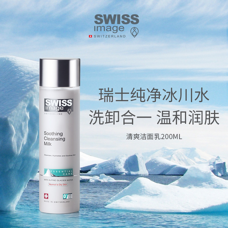 SWISSIMAGE思瑞莱清爽洁面乳清爽控油不紧绷不假滑深层清洁