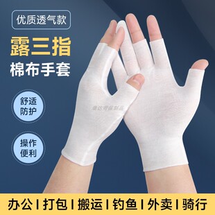轻薄款棉手套纯白全棉布露三指透气骑行防晒干活防滑吸汗漏指手套