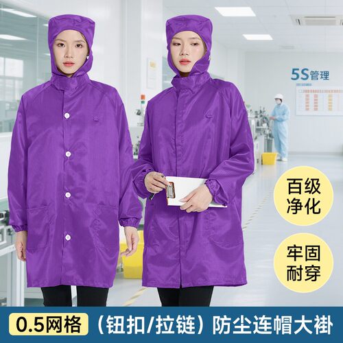 防静电大褂长款连帽防尘衣