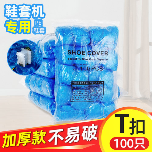 鞋套机全自动T型G型扣室内家用