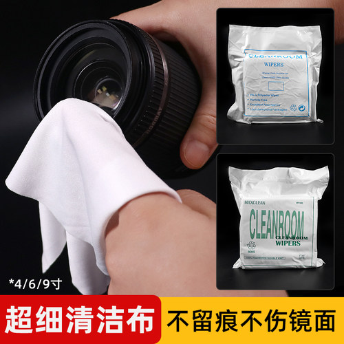 相机镜头专用超细清洁擦拭无尘布