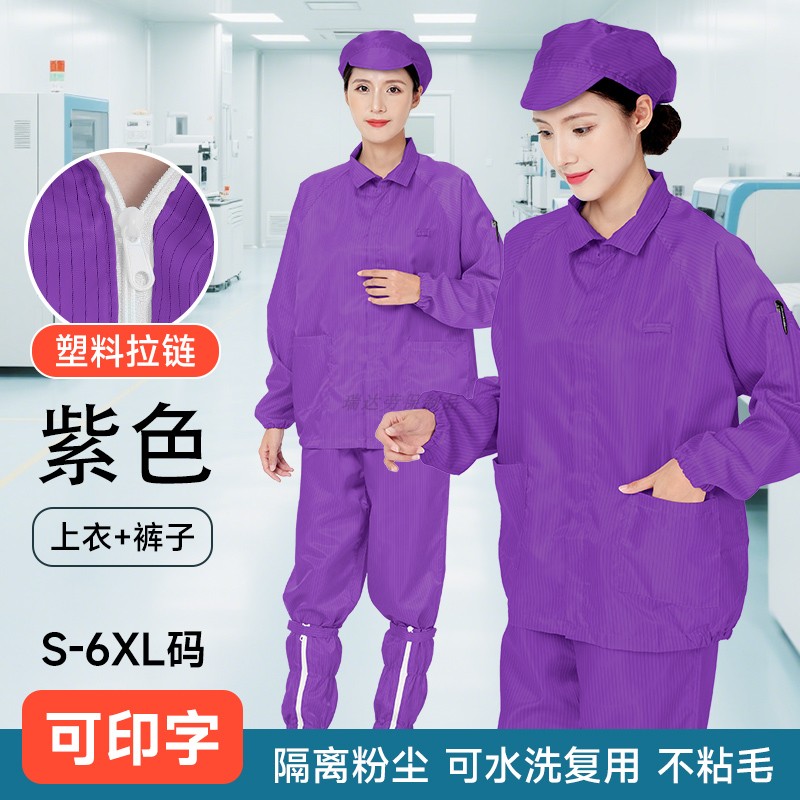 塑料拉链防尘防静电服