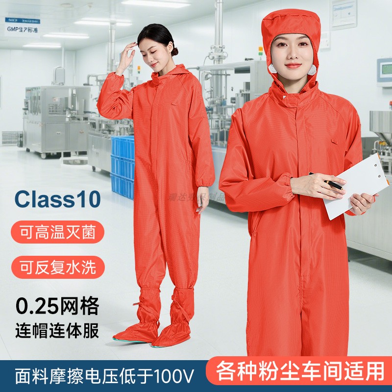 防粉尘车间十级净化无尘服