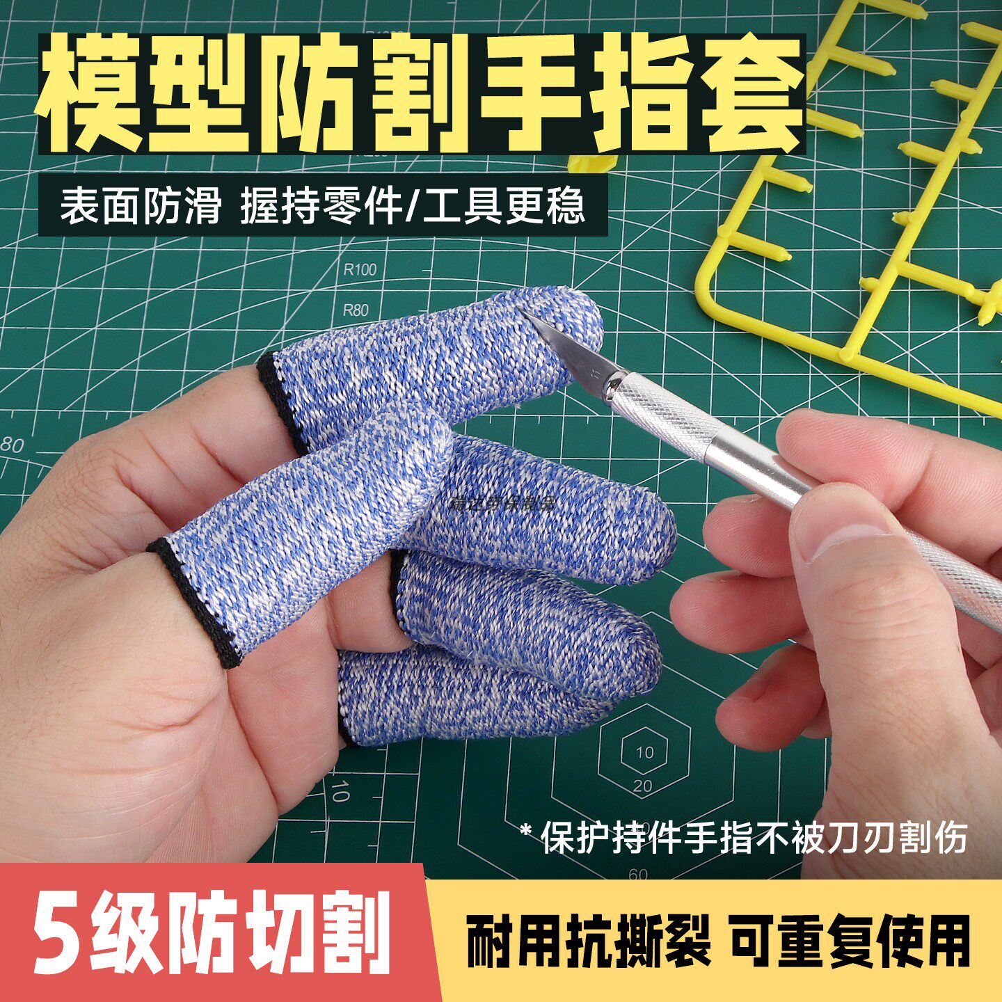 模型笔刀防切割指套高达拼装军事模型修水口手工雕刻手指头保护套图片