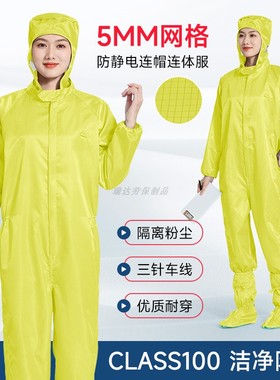 百级净化无尘服连体连帽黄色网格防静电防尘衣洁净车间防护工作服