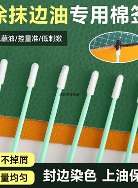 皮具上边油涂抹无尘棉签