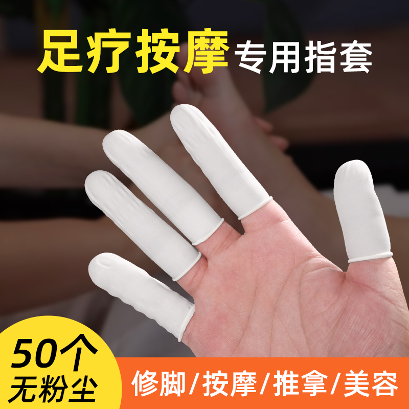 足疗技师专用手指套按摩洗脚通用