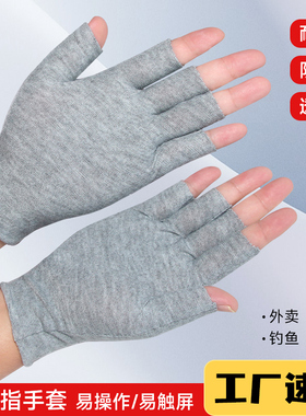 灰色手套露指头防晒透气弹力触屏工作干活打包男女薄款半指漏五指
