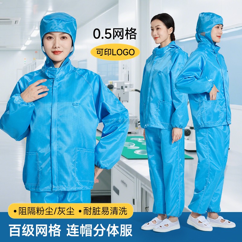 0.5网格百级净化无尘服