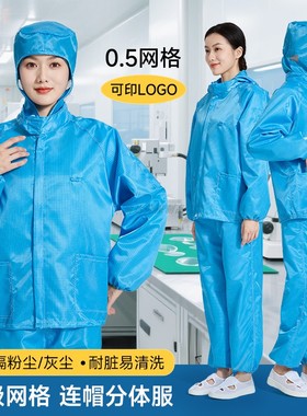 百级净化连帽防尘服防静电无尘车间0.5网格蓝色分体式防护工作服