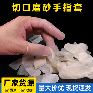 超薄切口手指套透明磨砂一次性防静电点钞数钱翻页工作用防滑乳胶