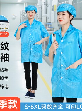 无尘静电服短袖蓝色条纹大褂工厂洁净车间夏季男女透气防尘工作服