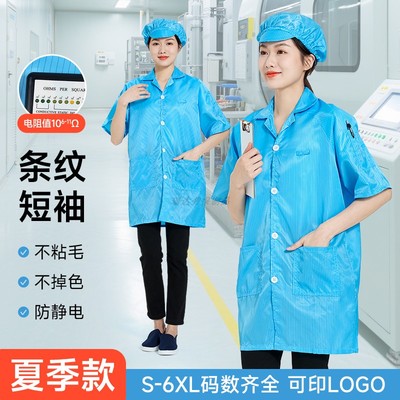短袖防静电无尘工作服