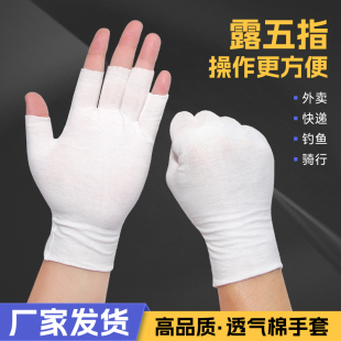 露五指白棉手套半指透气吸汗薄款 男女工厂仓库打包分拣干活可触屏