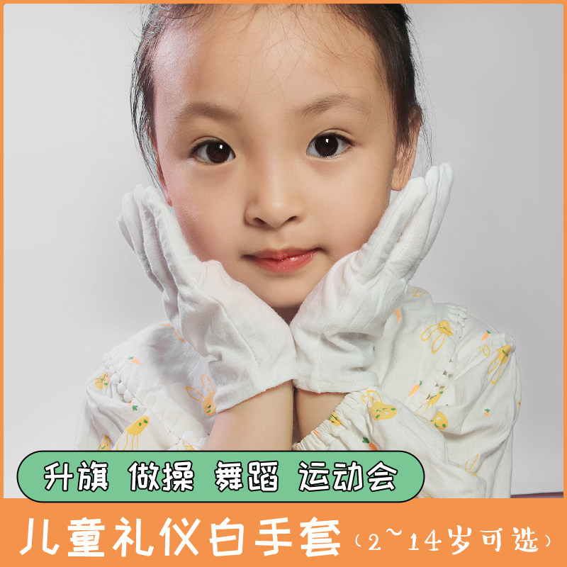 儿童礼仪白手套男女小孩中学生体操指挥宝宝舞蹈演出五指棉质薄款