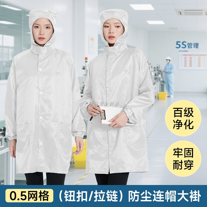 网格连帽静电大褂优质耐穿