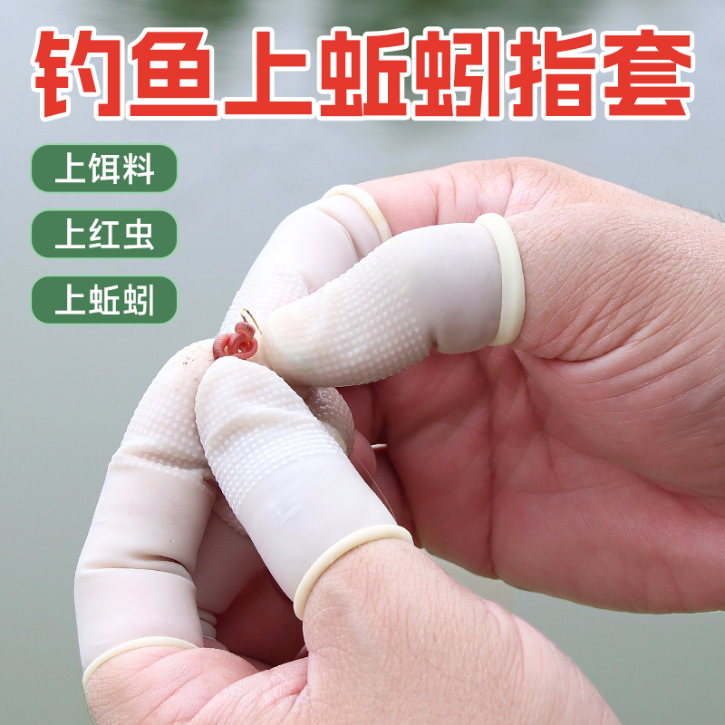 钓鱼上饵料手指套防污耐脏大小码