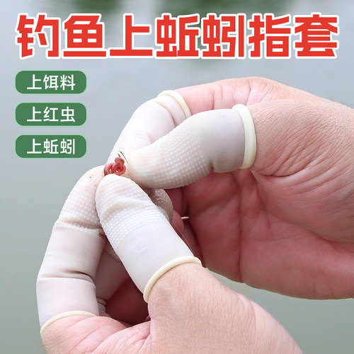 钓鱼上饵料手指套防污耐脏大小码