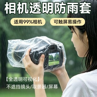 相机通用防雨罩适用索尼佳能富士单反微单长焦镜头防水保护遮雨衣