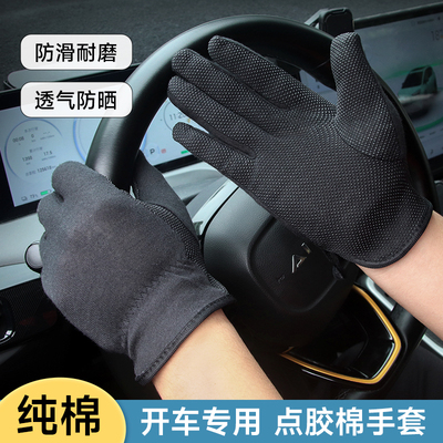 纯棉黑色手套防滑点塑开车礼仪男