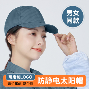 防静电帽鸭舌帽灰色硬舌无尘车间工作帽男女棒球太阳帽子遮光防晒