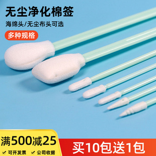 无尘棉签光纤清洁净化海绵尖头棒工业写真喷绘机喷头墨刷擦拭工具