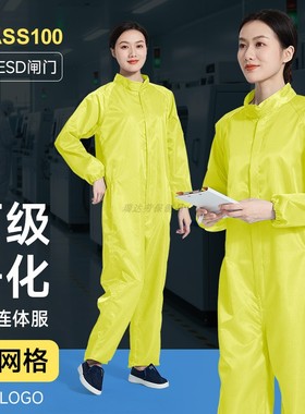 百级连体立领防静电衣无尘服三线缝制塑料拉链黄色网格防尘工作服