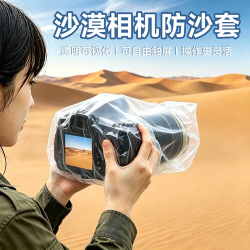 可触屏变焦不挡镜头防沙套
