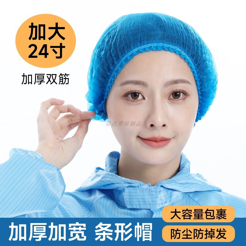24寸一次性帽子加大加厚条形网帽实验食品车间防掉发卫生工作头套