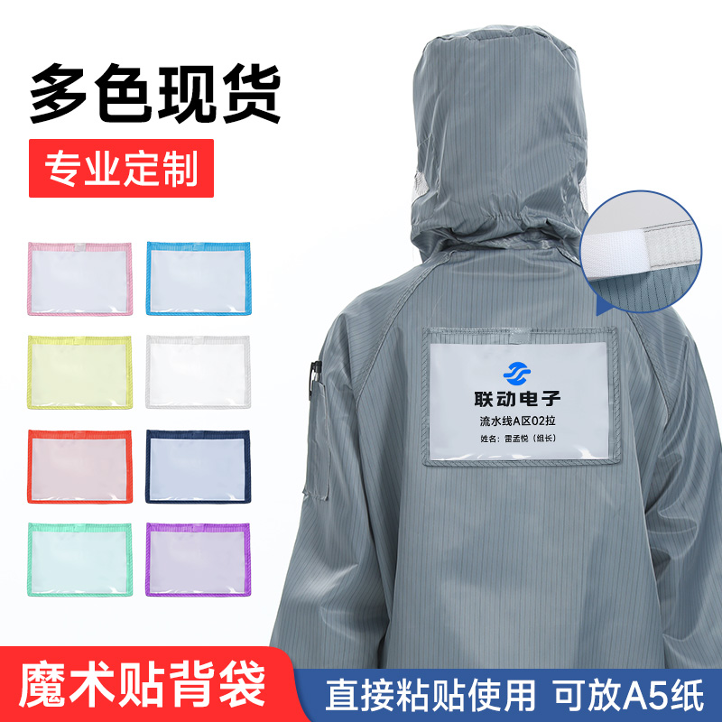 工作衣背标背贴透明袋