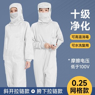 十级净化无尘服蛙式斜胯下拉链白色0.25网格防静电连体连帽洁净服